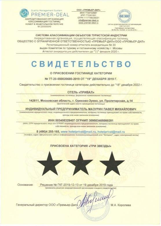 Гостиница Привал Орехово-Зуево-8