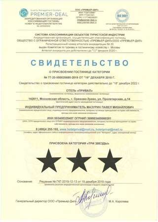 Гостиница Привал Орехово-Зуево-4