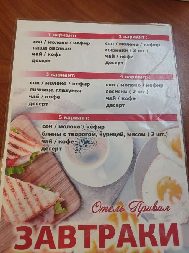 Гостиница Привал Орехово-Зуево-61